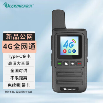 歐興 對(duì)講機(jī)5000公里全國通不限距離 4G公網(wǎng)對(duì)講機(jī)插卡 酒店工地戶外專業(yè)無線手臺(tái) 靈通版