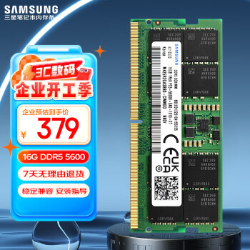 三星 SAMSUNG 笔记本内存条 16G DDR5 5600频率