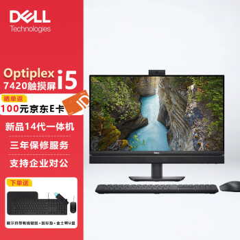 戴尔 OptiPlex7410 23.8英寸商用办公游戏设计台式一体机电脑i5-13500T/16G/512G固态/集显/触摸屏