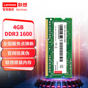 聯想 Lenovo 4GB DDR3 1600 筆記本內存條 標準電壓