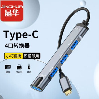 晶華 Type-C分線器 USB3.0四口擴展塢HUB一拖四集線器 電腦筆記本轉(zhuǎn)換器Ipad手機轉(zhuǎn)接頭 合金黑灰 N803