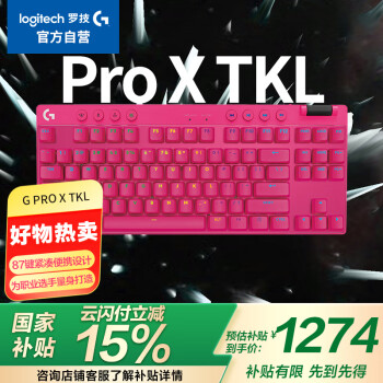 羅技 logitech G）G PRO X TKL 游戲機(jī)械鍵盤 無線鍵盤 粉色 茶軸 段落軸 87鍵緊湊設(shè)計(jì)