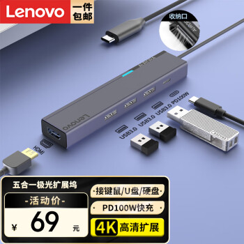 聯(lián)想 Lenovo Type-C擴(kuò)展塢分線器USB轉(zhuǎn)換器HDMI轉(zhuǎn)接拓展塢4K投屏適用蘋果Macbook/Ipad手機(jī)平板電腦