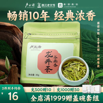 卢正浩 绿茶谷雨香龙井茶叶三级30g