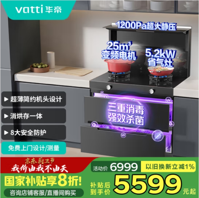 华帝 i30G31 集成灶 烟灶套装消毒柜 23m³+5.2kW 左烟道 券后5317.5元