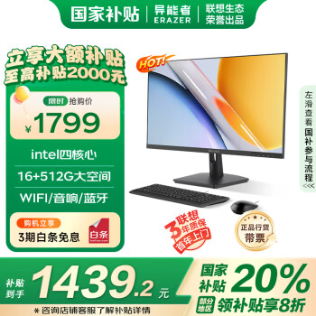 聯(lián)想 Lenovo 一體機(jī)電腦小S240H臺(tái)式23.8英寸高色域異能者系列整機(jī)全套AIO高配辦公家用 N5095 16G 512G 多方案