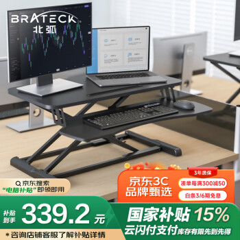 Brateck 北弧 DWS28-01 木制 电脑支架 黑色