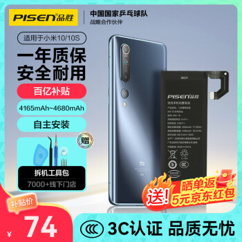 品勝 小米10/9電池手機加強版內置電池更換大容量更換適用于小米10/10S/9手機型號 小米10/小米10S大容量版