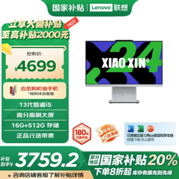 聯(lián)想 Lenovo 小新一體臺式機(jī)電腦23.8英寸(酷睿13代i5-13420H 16G 512G SSD 攝像頭 win11 )云影