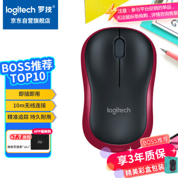 罗技 logitech M185 2.4G无线鼠标 1000DPI 黑红