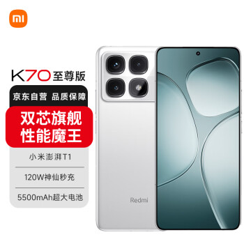 红米 K70 至尊版 5G手机 12GB+512GB 晴雪白