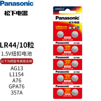 松下 Panasonic lr44h纽扣电池 10粒装