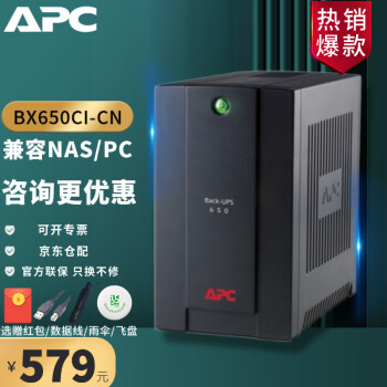 APC BX650CI-CN UPS不間斷電源390W/650VA電腦路由PC穩(wěn)壓后備 群暉威聯(lián)通極空間NAS自動關(guān)機(jī) 整機(jī)