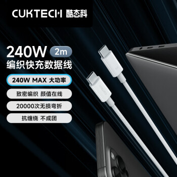 酷態(tài)科 C-To-C織數據線type-c充電線PD3.1快充240W5A大功率2m高速數據傳輸適用蘋果小米等 白色