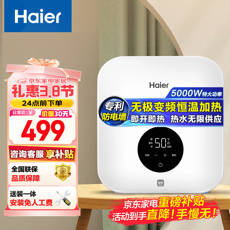 海爾 Haier 小廚寶廚房熱水器節(jié)能防電墻 0L 5500W 熱水無(wú)限供應(yīng)55B ￥310