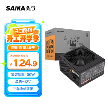 先馬 平頭哥550 非模組ATX電源 400W