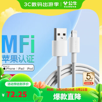 公牛 GNV-J7C15 MFi認證 Lightning 數(shù)據(jù)線 TPE 1.5m 皓月白