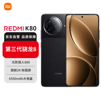 移動端、京東百億補貼：紅米 K80 5G手機 12GB+512GB 玄夜黑