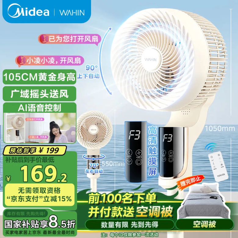 華凌 美的出品電風(fēng)扇語音落地扇家用空調(diào)伴侶米白立式遙控靜音桌面WH-FGA2401 108.47元