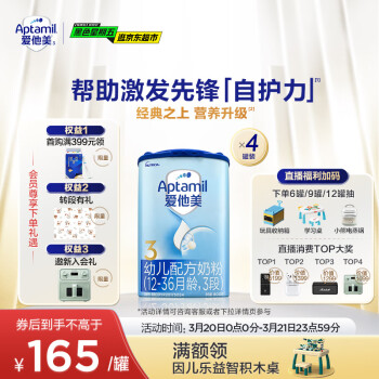 愛(ài)他美 經(jīng)典版嬰兒配方奶粉3段（12-36月齡） 800g*4罐