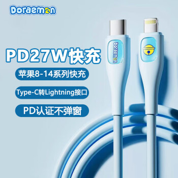 洛克 蘋果PD27W快充線 哆啦A夢官方聯(lián)名Type-C轉(zhuǎn)Lightning適用iPhone14/13promax/12充數(shù)據(jù)電線 淺藍色