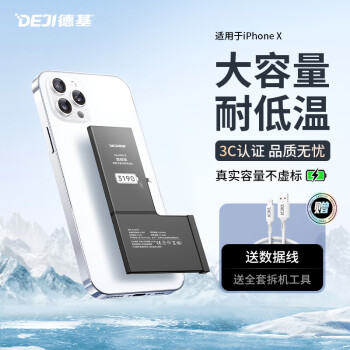 德基 蘋果x電池 iPhoneX電池 蘋果手機電板電芯 3520mAh頂配版