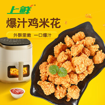 上鲜 爆汁鸡米花 原味 500g