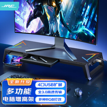 JRC 極川（JRC）多功能顯示器增高架 電腦增高架 筆記本電腦支架帶USB3