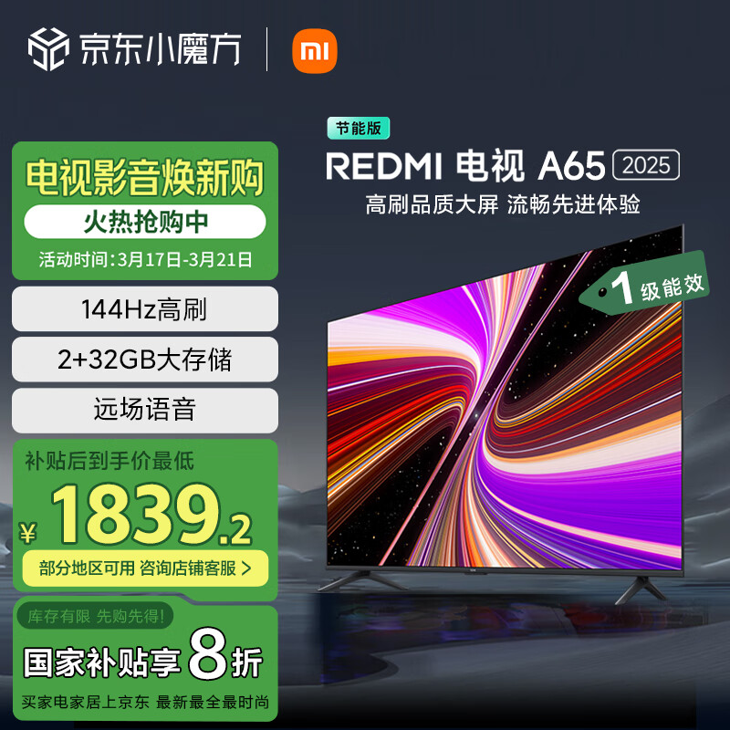 小米 Xiaomi L65RB-RAE 电视 65英寸 ￥1831.76