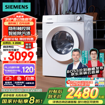 西門子 SIEMENS 小晶鉆系列 10公斤滾筒洗衣機(jī)全自動家用WG52H1U00W