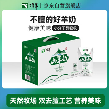 頂羊 山羊奶200ml*10盒 禮盒裝