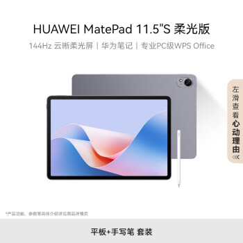 華為 HUAWEI MatePad 11.5\'\'S 柔光版華為平板電腦12+256GB WIFI深空灰