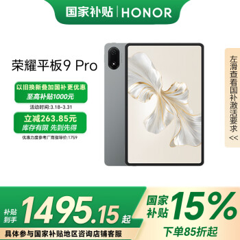 榮耀 HONOR 平板9 Pro12.1英寸平板電腦  8+256GB 144高刷護眼屏 星空灰