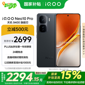 iQOO Neo10 Pro 5G手機 12GB+256GB 疾影黑