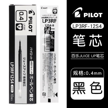 百樂(lè) PILOT Juice Up LP3RF-12S4 中性筆替芯 黑色 0.4mm 5支裝