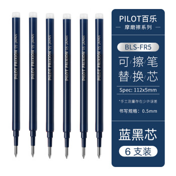 百乐 PILOT BLS-FR5 中性笔替芯 0.5mm 蓝黑色 6支装