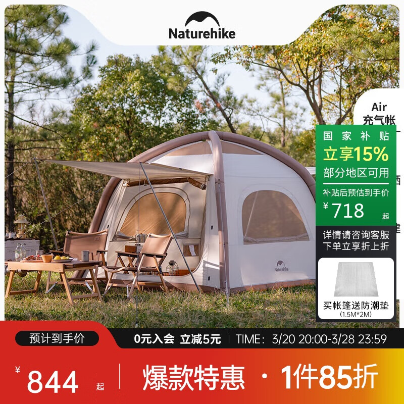 Naturehike Ango Air充氣帳篷戶外露營野營過夜速開帳 流沙金 三人/升級(jí) 615.59元