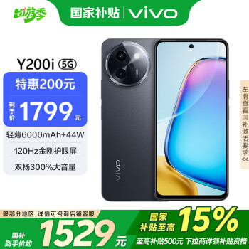 vivo Y200i 5G手机 12GB+512GB 星夜黑