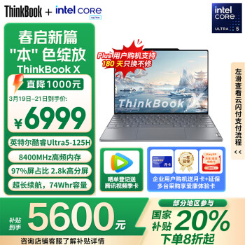 ThinkPad ThinkBook X 2024 13.5英寸筆記本（Ultra-125H、16GB、1TB、2.8K、120Hz）