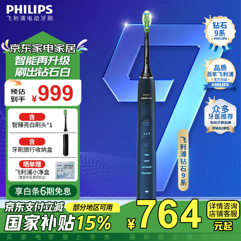 飛利浦 鉆石系列 HX9911/62 電動(dòng)牙刷 水手藍(lán) 券后704.73元