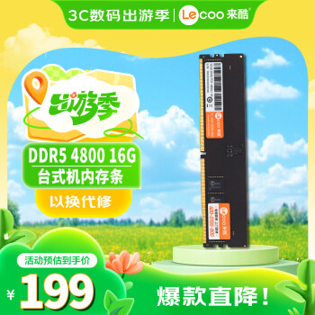 Lecoo 聯(lián)想來(lái)酷（lecoo）16G 4800 DDR5臺(tái)式機(jī)內(nèi)存條