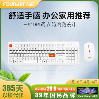 方正Founder 方正有線鍵鼠套裝 KM310 鍵盤 鼠標(biāo) 商務(wù)辦公家用鍵鼠套裝 臺(tái)式機(jī)電腦鍵