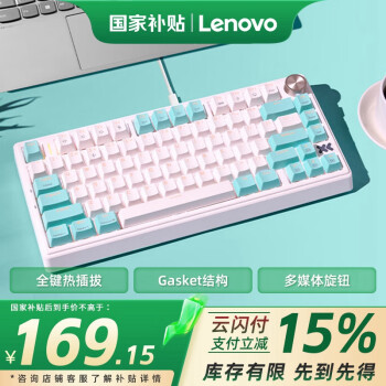 聯(lián)想 Lenovo K5 79鍵 有線機(jī)械鍵盤(pán) 奶油薄荷 薄荷奶綠軸 單光