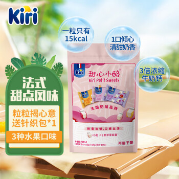 Kiri 凯芮 凯瑞 甜心小酪 3口味 234g