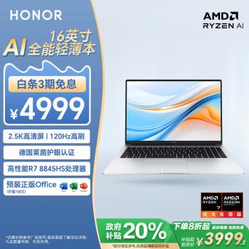 荣耀 HONOR X16 Plus 2024款 八代锐龙版 AI 16英寸 轻薄本 银色（锐龙R7-8845HS、核芯显卡、32120Hz）