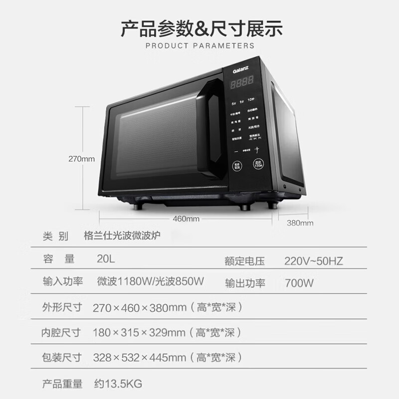 限移動(dòng)端、京東百億補(bǔ)貼：格蘭仕 X720C20P2B5 微波爐烤箱一體機(jī) 20L 310元