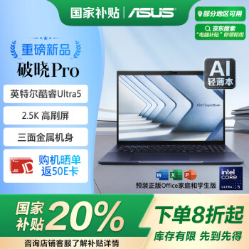 華碩 ASUS 破曉4Pro 2024款 16英寸（Ultra5 125H、32G、1TB、2.5K、120Hz）