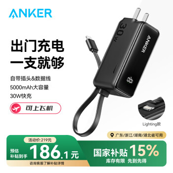 安克 三合一能量棒充電寶自帶Lightning口數據線插頭5000毫安大容30W