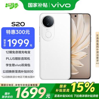 vivo S20 5G手機(jī) 8GB+256GB 玉露白