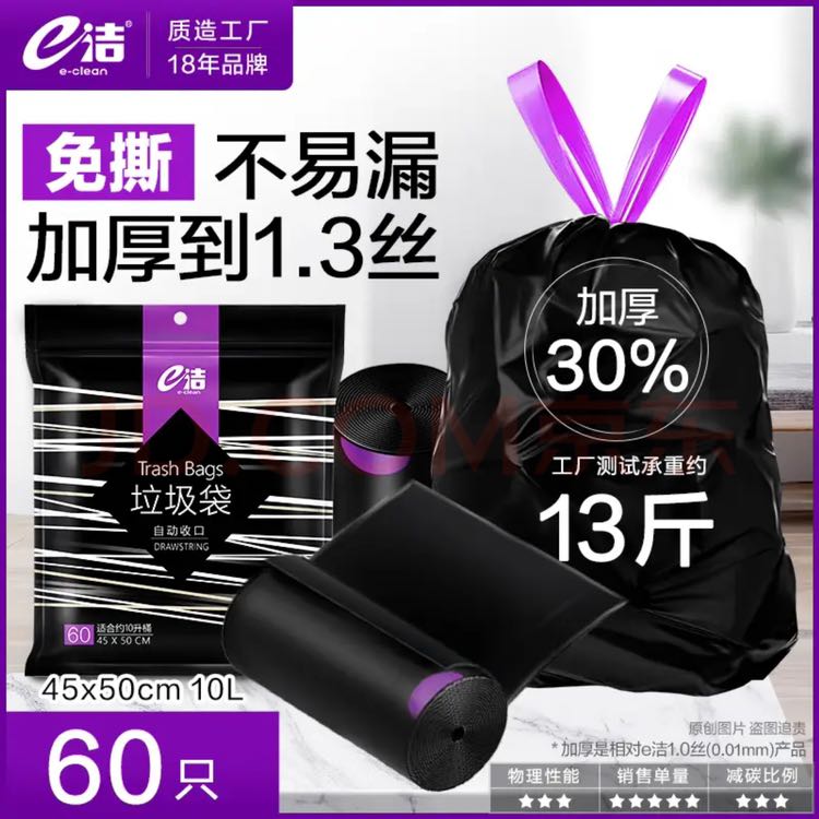 e洁 绑提式垃圾袋60只 10L加厚30%免撕 45*50cm 券后2.9元